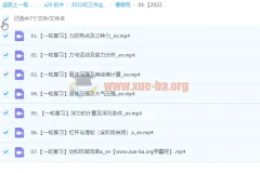 【2022寒】初三物理通用尖端班（廉思佳）