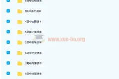 全套高中9科人教浙教鲁教沪科苏教北师版电子课本