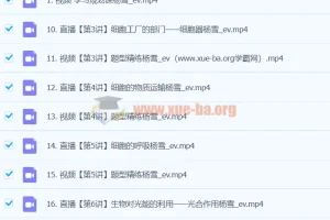 杨雪 2024高中高一生物 暑假班