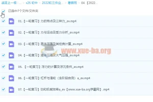 【2022寒】初三物理通用尖端班（廉思佳）