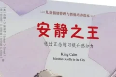 儿童绘本故事《安静之王 》PPT