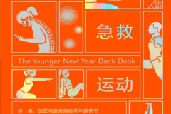 《久坐急救运动》克里斯·克劳利