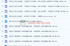 初中物理 应用物理竞赛课堂：声现象【张婷】