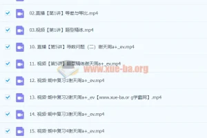 2024高三高考数学 谢天洲 一轮 A+秋季班