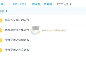 罗斐然【2025秋】新高一语文目标清北班