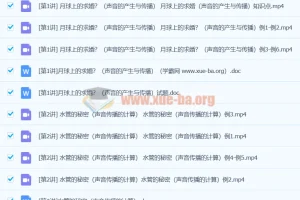 初中物理 应用物理竞赛课堂：声现象【张婷】