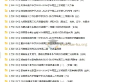 2026届 2025-206高三高考 各地高中名校 2026年1月 试卷合集 更新中