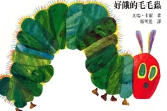 儿童绘本故事《好饿的毛毛虫》PPT