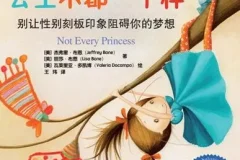 儿童绘本故事《公主不都一样》PPT