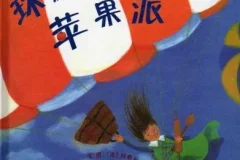 儿童绘本故事《环游世界做苹果派》PPT