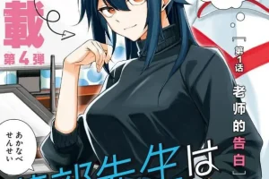 《茜部老师不会害羞》漫画 连载中1-45话 [pdf]