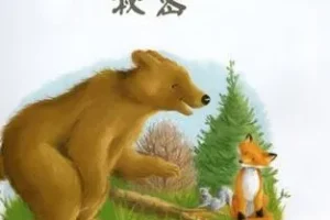 儿童绘本故事《大棕熊的秘密》PPT