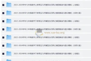 常见几何模型全归纳之模型解读与提分精练