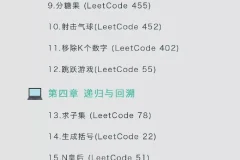 《算法训练营》入门篇 海量图解 轻松玩转算法 拓展算法思维 挑战大厂offer[pdf]