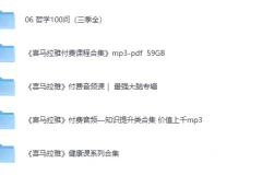 《 喜马拉雅音频大合集》 [MP3][109.6G]