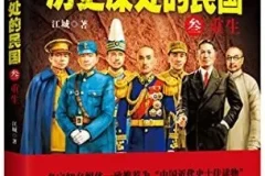 《历史深处的民国》全面解读晚清、共和、抗战的长篇历史力作[pdf]