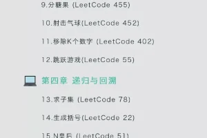 《算法训练营》入门篇 海量图解 轻松玩转算法 拓展算法思维 挑战大厂offer[pdf]