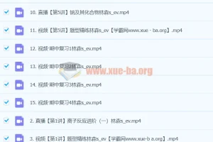 2024高一化学 林森化学 S秋季班