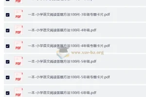 2025 1-6年级 小学语文 一本阅读答题方法100问