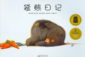 儿童绘本故事《袋熊日记》PPT