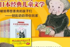 儿童睡前故事《无敌钥匙奶奶》 46集