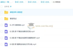 孙竞轩 2026高中高一物理 二轮A+尖端寒假班