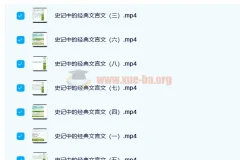 宋北平新初三语文暑假班史记中的经典文言文专题课程
