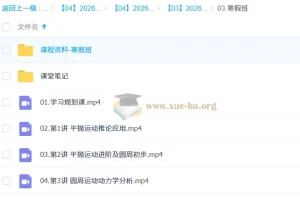 孙竞轩 2026高中高一物理 二轮A+尖端寒假班