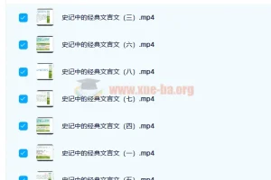 宋北平新初三语文暑假班史记中的经典文言文专题课程