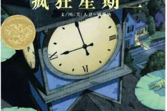 儿童绘本故事《疯狂星期二》PPT