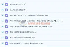 史心语 2021春 高二英语春季班 15讲带讲义完结