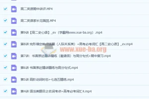 史心语 2021春 高二英语春季班 15讲带讲义完结