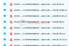 高中数学 朱昊鲲高考数学真题及参考答案-百度云下载