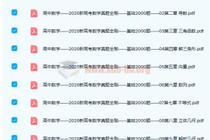 高中数学 朱昊鲲高考数学真题及参考答案-百度云下载