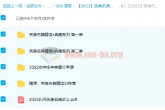 【2022】英美名篇精读·典藏系列4季畅学