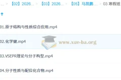 马凯鹏 2026高中 高二化学 二轮寒假班