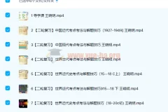 高中历史 王晓明2022届高考历史二轮复习寒春联报班春季班