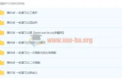 初三数学寒假培训班(创新在线) 伏星宇