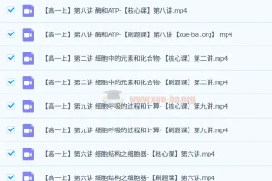 李林 2025高一生物全年同步课