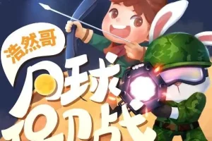 儿童睡前故事《浩然哥·月球保卫战》 浩然爸爸播讲