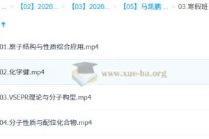 马凯鹏 2026高中 高二化学 二轮寒假班