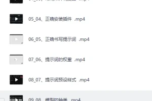 《ai绘画与模型微调基础进阶系统课，非常全面ai绘画课》[MP4]