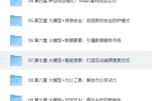 《大鹏-ChatGPT大模型，技术场景与商业应用》[MP4]