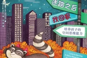 儿童绘本故事《迷路之后找回家》PPT