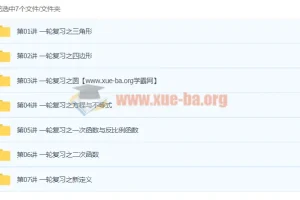 初三数学寒假培训班(创新在线) 伏星宇
