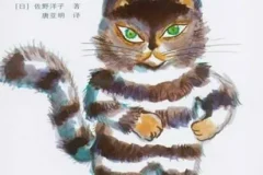 儿童绘本故事《活了100万次的猫》PPT