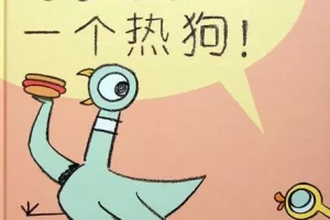 儿童绘本故事《鸽子捡到一个热狗》PPT