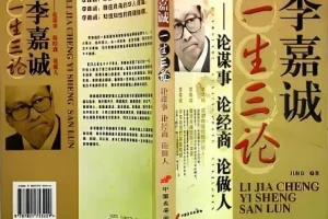 人物传记有声书《李嘉诚一生三论》MP3 29集