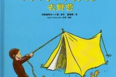 儿童绘本故事《好奇的乔治去野营》PPT