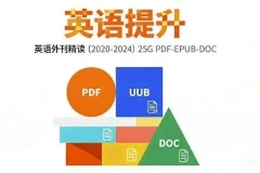 2020–2024英语外刊精读合集